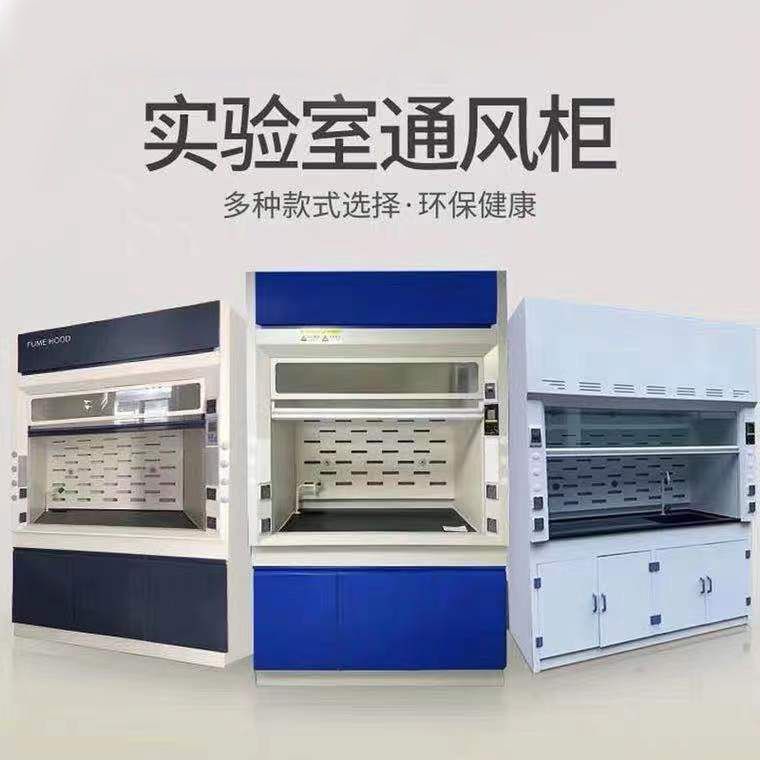 山東全鋼通風(fēng)柜，PP通風(fēng)櫥排風(fēng)柜，山東實(shí)驗(yàn)室操作臺(tái)